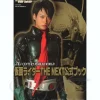Kamen Rider The Next Official Guide Book
