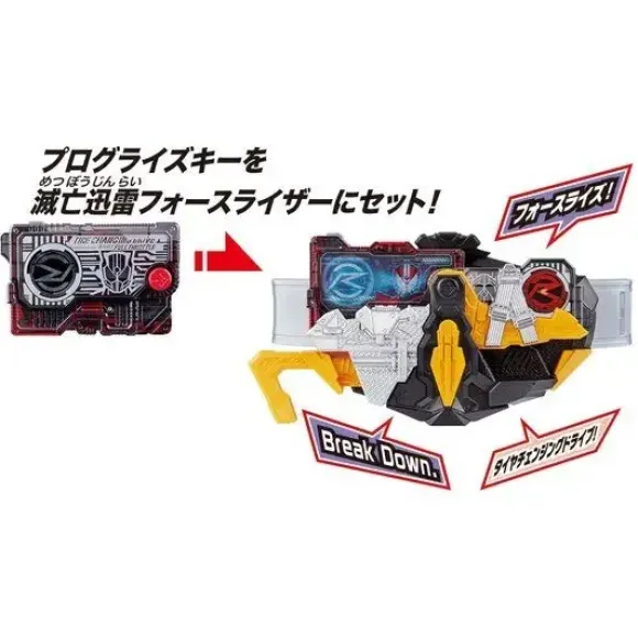 Kamen Rider Zero-One: DX Tire Changing Drive Progrise Keys