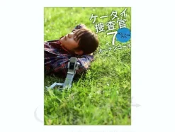 Keitai Sousakan 7 Official Book