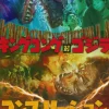 King Kong Vs. Godzilla Completion