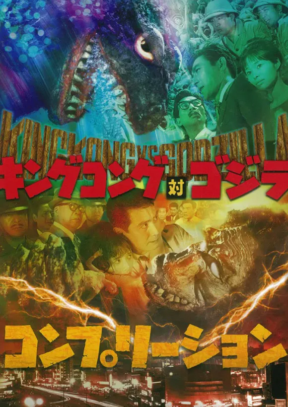 King Kong Vs. Godzilla Completion