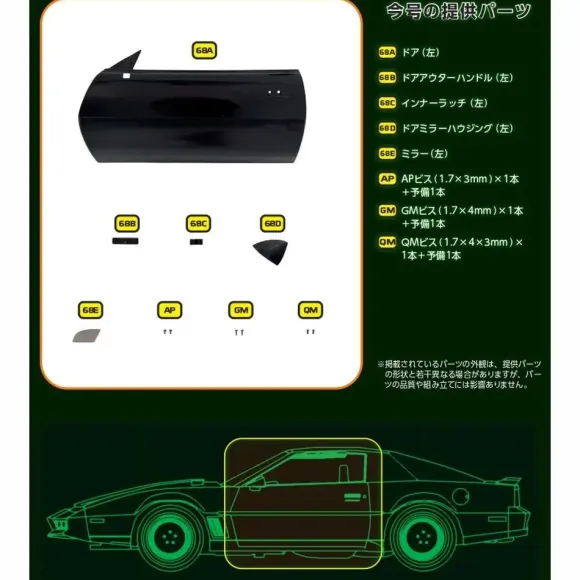 Knight Rider Knight 2000 K.I.T.T. Weekly Magazine #068