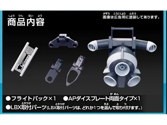 LBX Custom Weapon #009