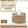 LED Unit (Yellow)
