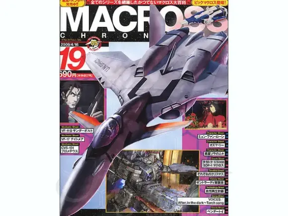 Macross Chronicle #19