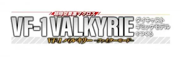 Macross VF-1 Valkyrie Fighter Mode Diecast Gimmick Model #031