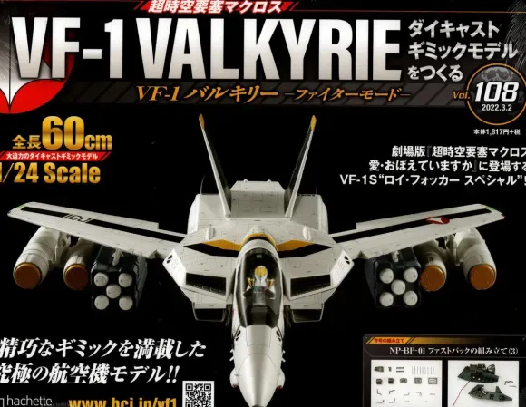 Macross VF-1 Valkyrie Fighter Mode Diecast Gimmick Model (fighter mode) #108