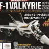 Macross VF-1 Valkyrie Fighter Mode Diecast Gimmick Model #011
