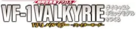 Macross VF-1 Valkyrie Fighter Mode Diecast Gimmick Model (Strike Parts) #139