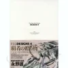 Mamoru Nagano's F.S.S. DESIGNS 4