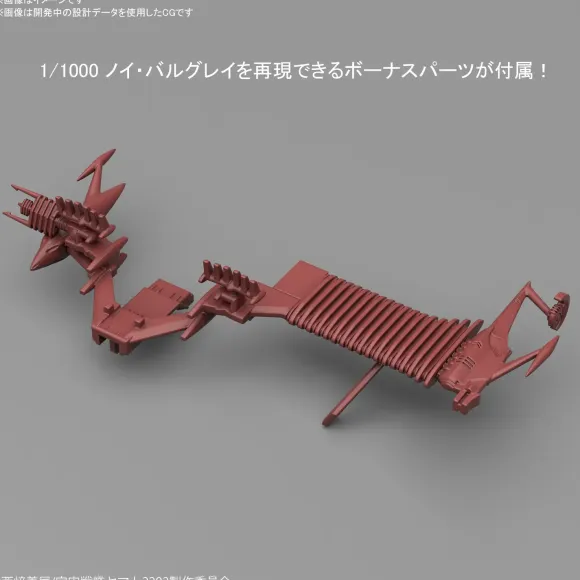 Mecha Collection Astro Battleship-Carrier CCC-01 Neu Balgay