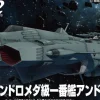 Mecha Collection: Earth Federation Ship Andromeda