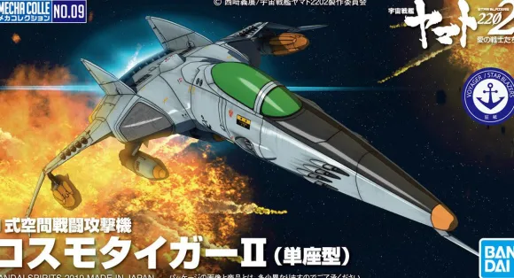 Mecha Collection Type 1 Space Attack Fighter Cosmo Tiger II (Single Seat)