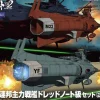Mecha Collection U.N.C.F.D-1 Dreadnought Class Set 2
