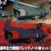 Mecha Collection U.N.C.F.D-1 Dreadnought Class Set 1