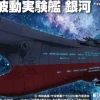 Mecha Collection Wave Motion Experimental Ship Ginga