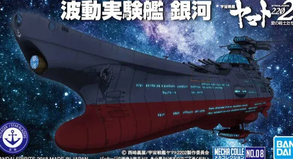 Mecha Collection Wave Motion Experimental Ship Ginga