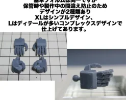 1/100 Mechanical Hand (Kakute L) (Complex Design)