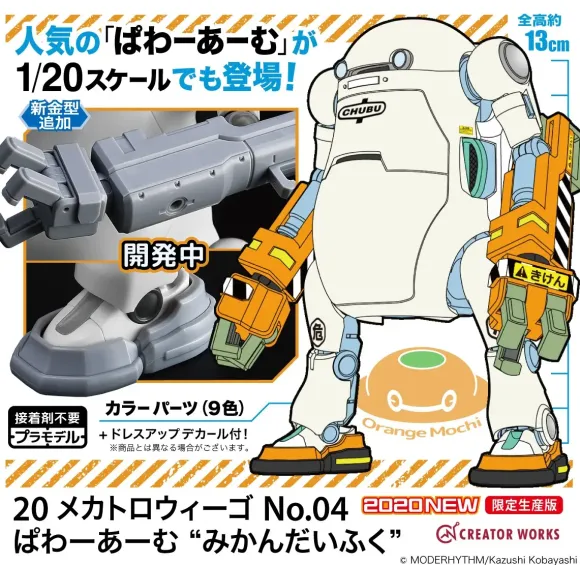 1/20 20 Mechatro WeGo No.04 Power Arm Mikan Daifuku