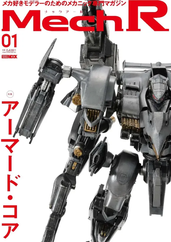 Mech R #01 Special Feature: Armored Core