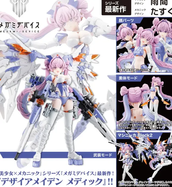 1/1 Megami Device Desire Maiden Medic