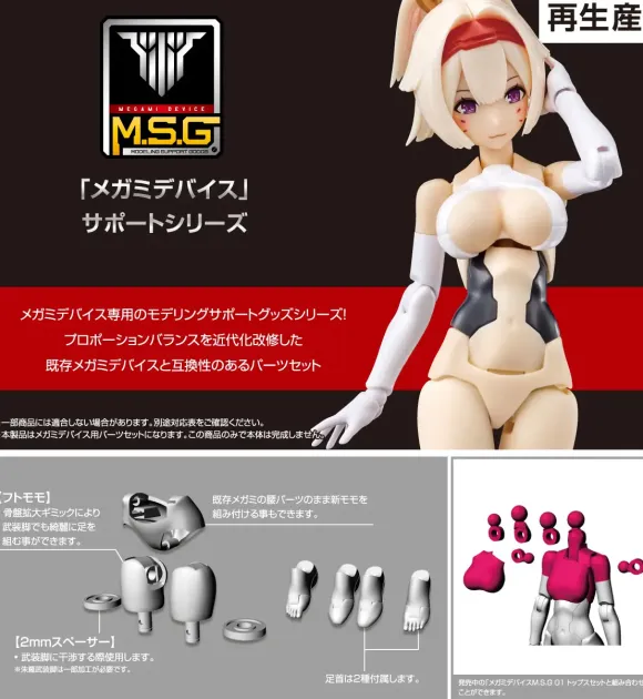 1/1 Megami Device M.S.G 02 Bottoms Set Skin Color A (Reissue)