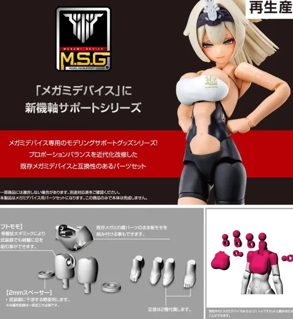 1/1 Megami Device M.S.G 02 Bottoms Set BLACK (Reissue)