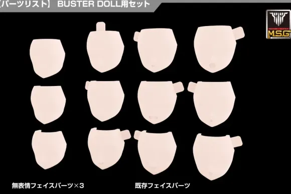 1/1 Megami Device M.S.G 08 Face Set Buster Doll Skin Color C
