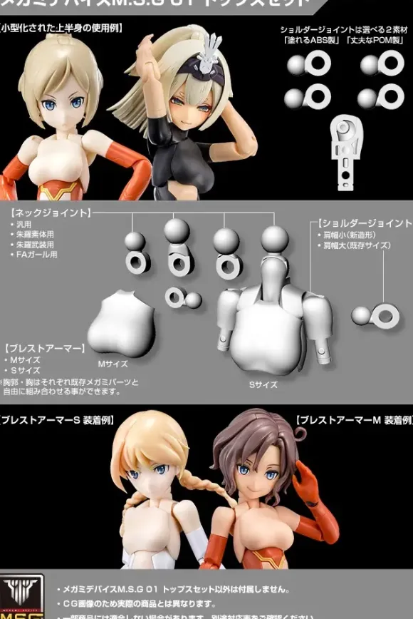1/1 Megami Device M.S.G 01 Tops Set Skin Color D