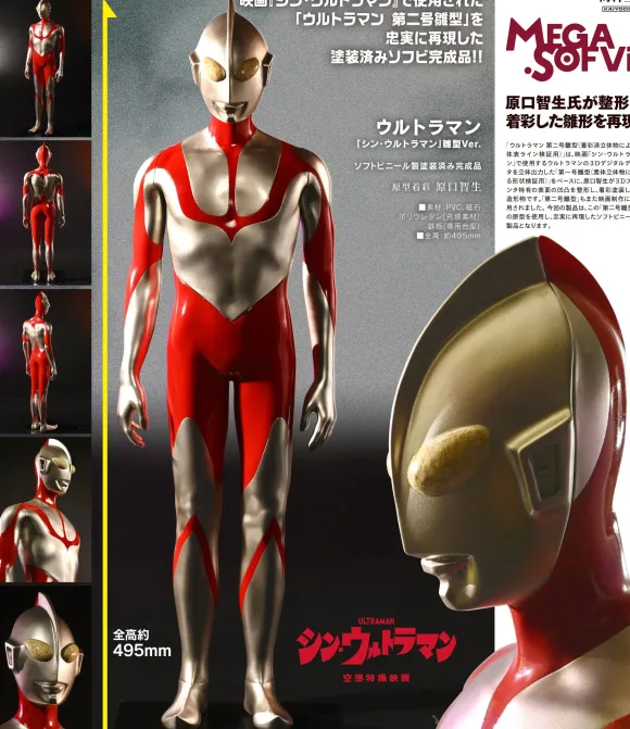 Mega Sofvi: Ultraman Shin Ultraman Template Ver.