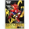 Metalboy 07: Getter Dragon