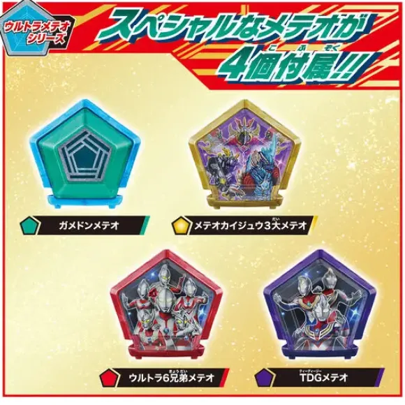 Meteor Monster Series EX DX Gamedon & Special Ultra Meteor Set