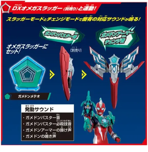 Meteor Monster Series EX DX Gamedon & Special Ultra Meteor Set