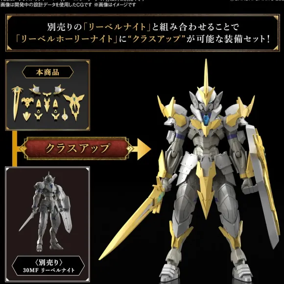 30MF Class Up Armor (Liber Holy Knight)