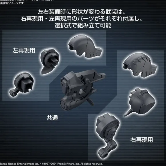 30MM Armored Core VI Fires of Rubicon Weapon Set 01