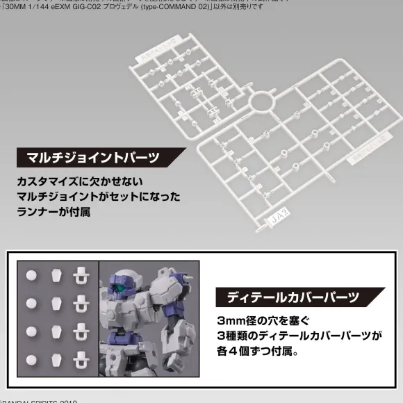 1/144 30MM eEXM GIG-C02 Provedel (Type-COMMAND 02)