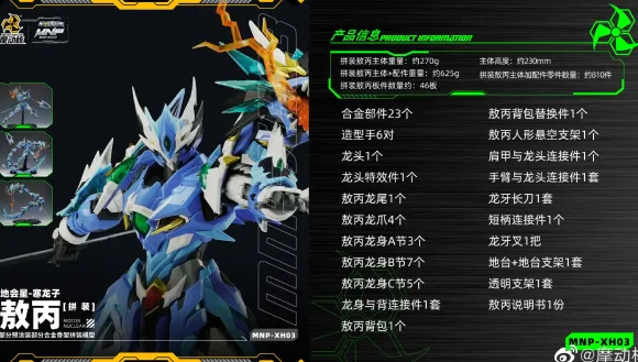 MNP-XH03 Aobing Plastic Model Kits