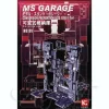 MS Garage Dark Brown (1/100-1/144)