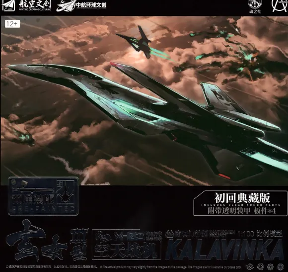1/100 Nantianmen Project Xuannu Type III Sky Fighter X-03 Camouflage Machine Plastic Model Kit
