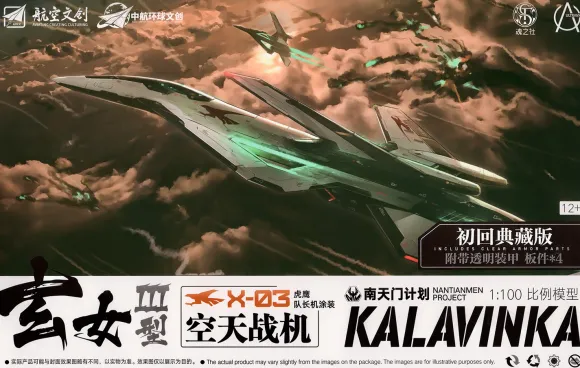 1/100 Nantianmen Project Xuannu Type III Sky Fighter X-03 Captain Machine Plastic Model Kit