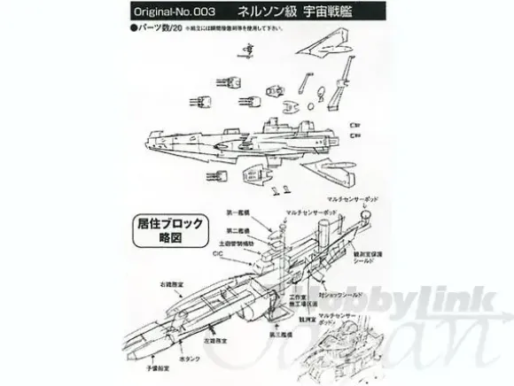 Nelson Class Space Battleship
