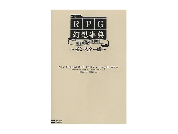 New Ground RPG Fantasy Encyclopedia: Monster Edition