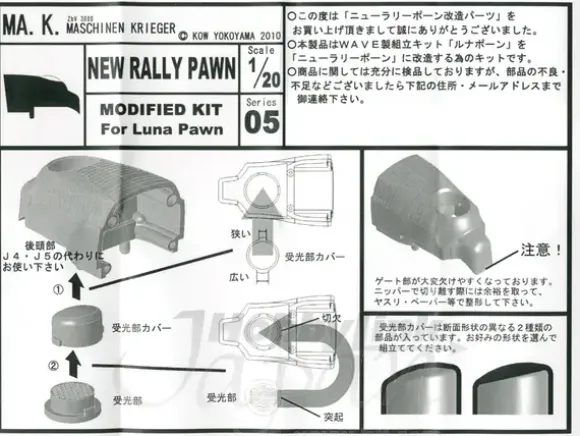 1/20 New Rally Pawn Conversion Parts
