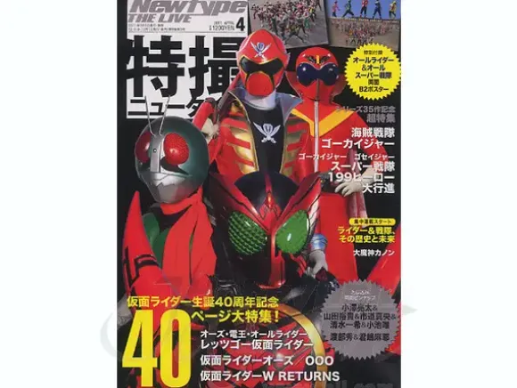 Newtype The Live 2011/04