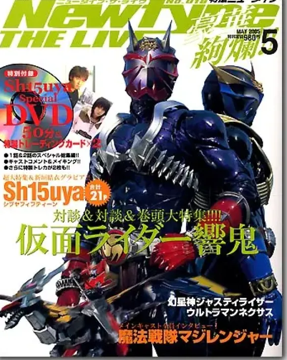 Newtype The Live 2005/05