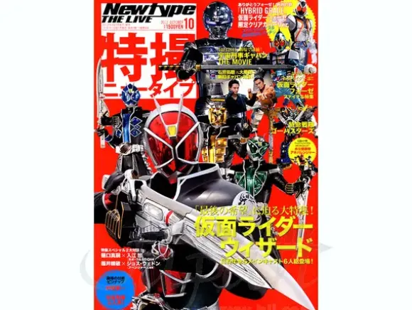 Newtype The Live 2012/10