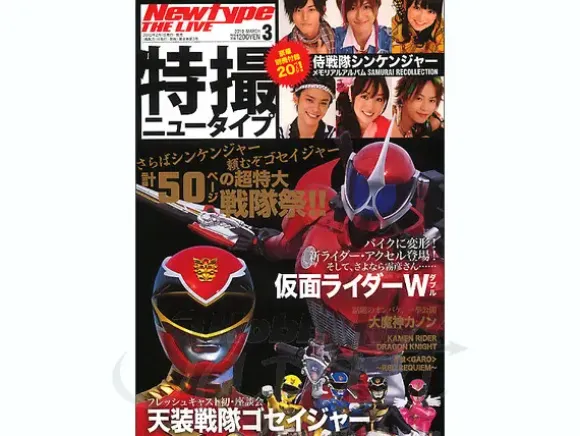 Newtype The Live 2010/03