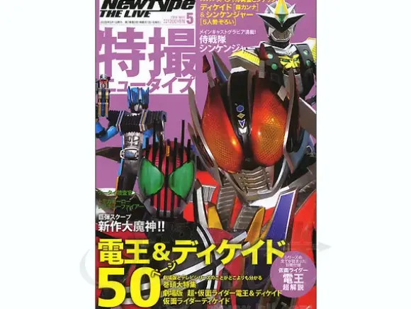 Newtype The Live 2009/05