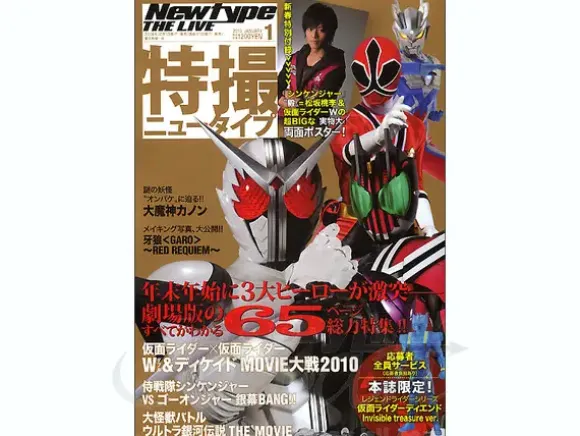 Newtype The Live 2010/01