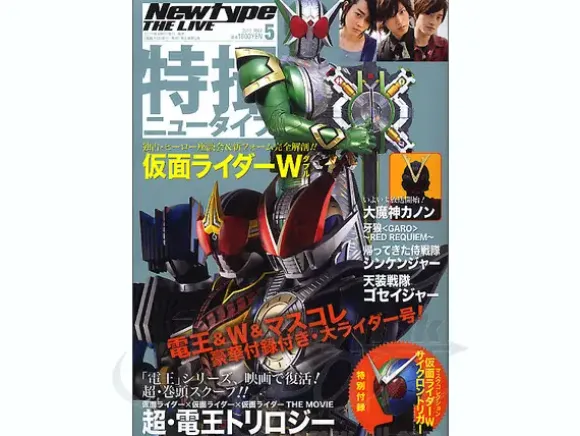 Newtype The Live 2010/05 w/Cyclone Trigger Figure